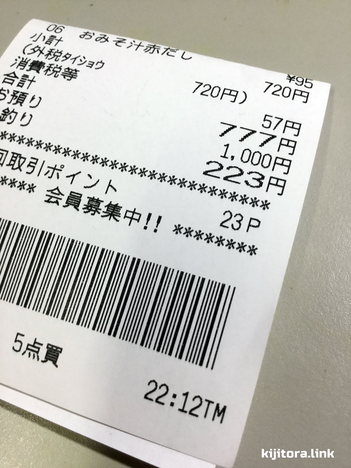 777円のレシート