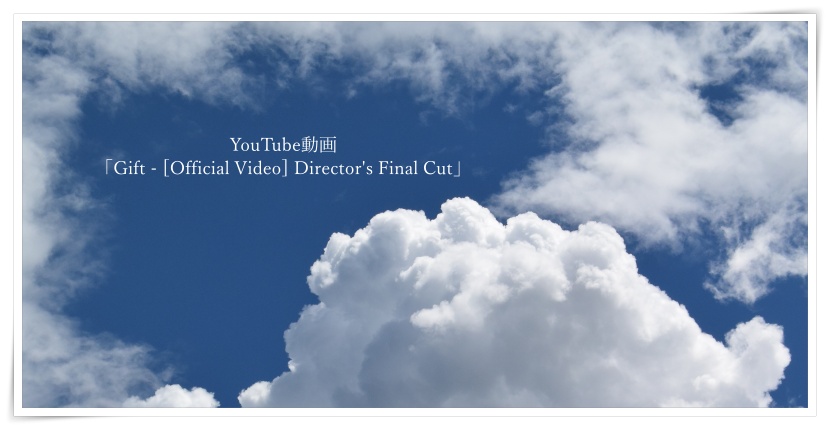 YouTube動画「Gift - [Official Video] Director's Final Cut」