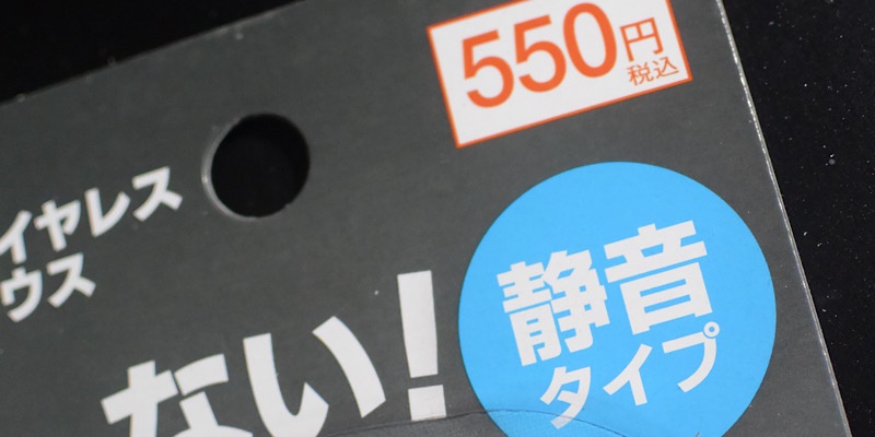 550円