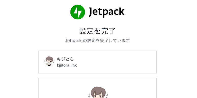 JetpackでブログとTwitterとの連携実験